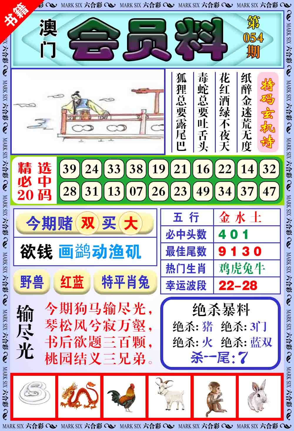 054期澳门银宝典[图]