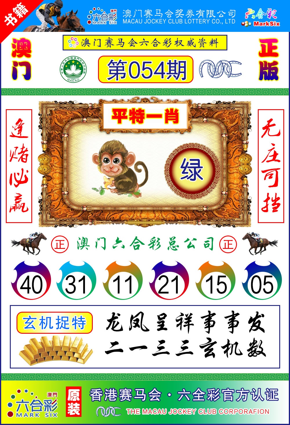 054期澳门金宝宝[图]