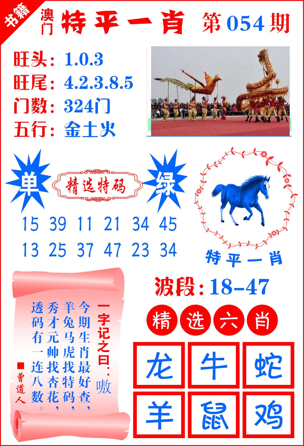 054期澳门喜气洋洋[图]