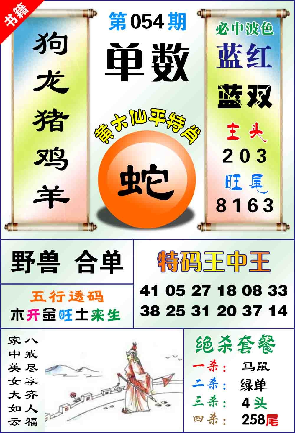 054期澳门平特王中正[图]