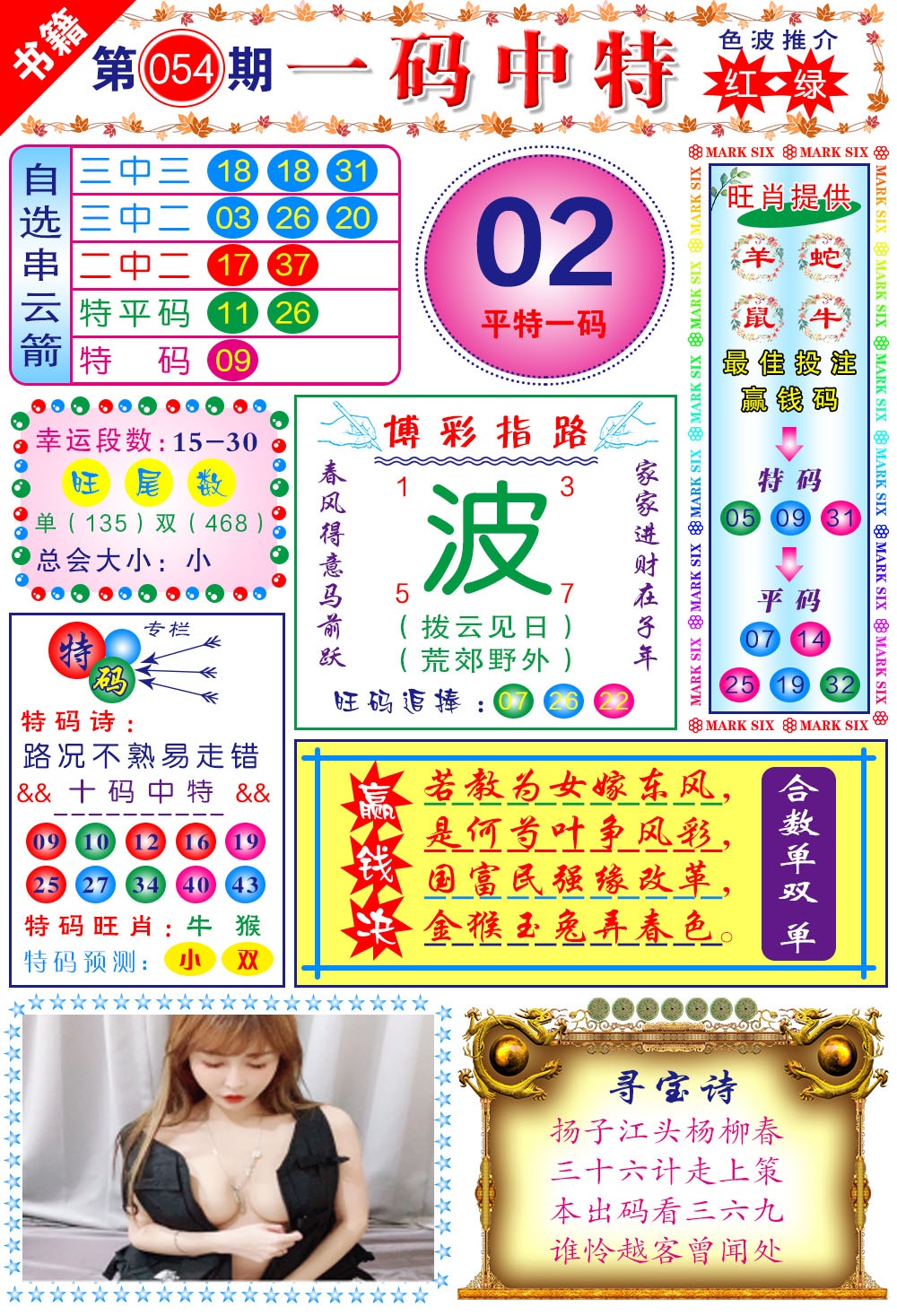 054期澳门穿云箭[图]