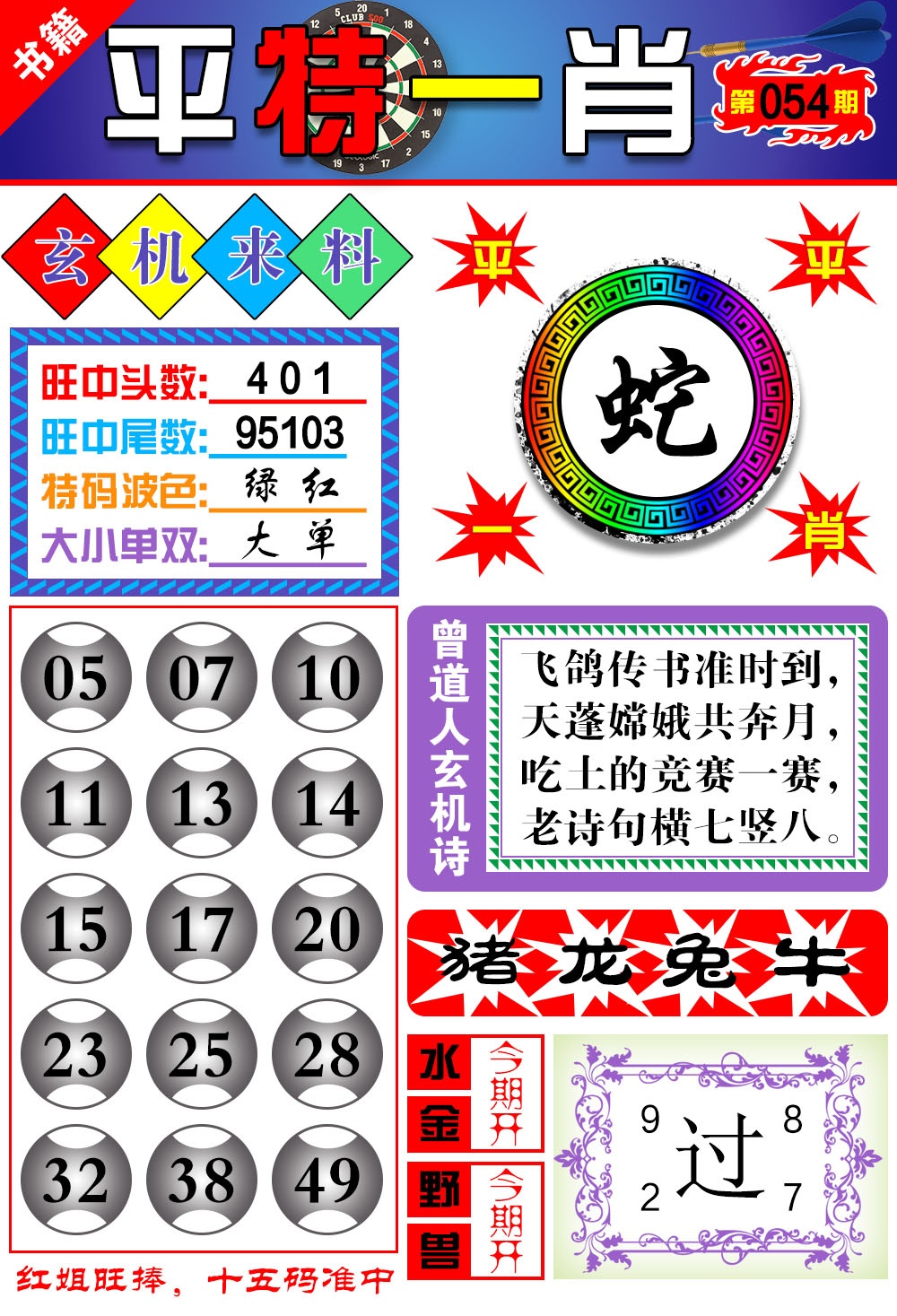 054期澳门玄机来料[图]