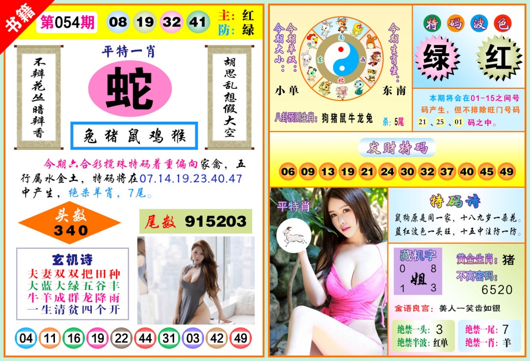 054期澳门五行玄机[图]
