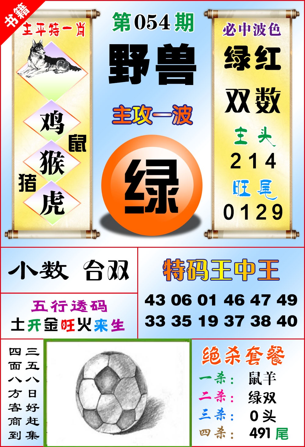 054期澳门绝杀来料[图]