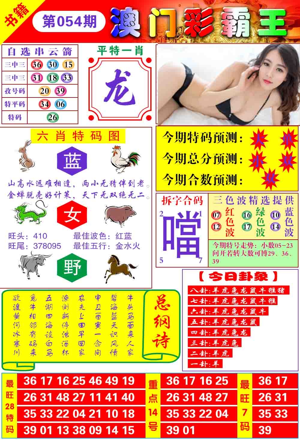 054期澳门彩霸王[图]