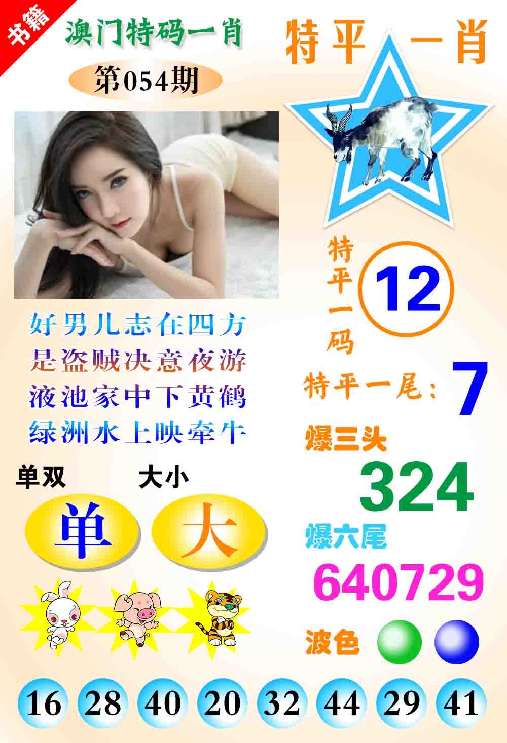 054期澳门特码一肖[图]