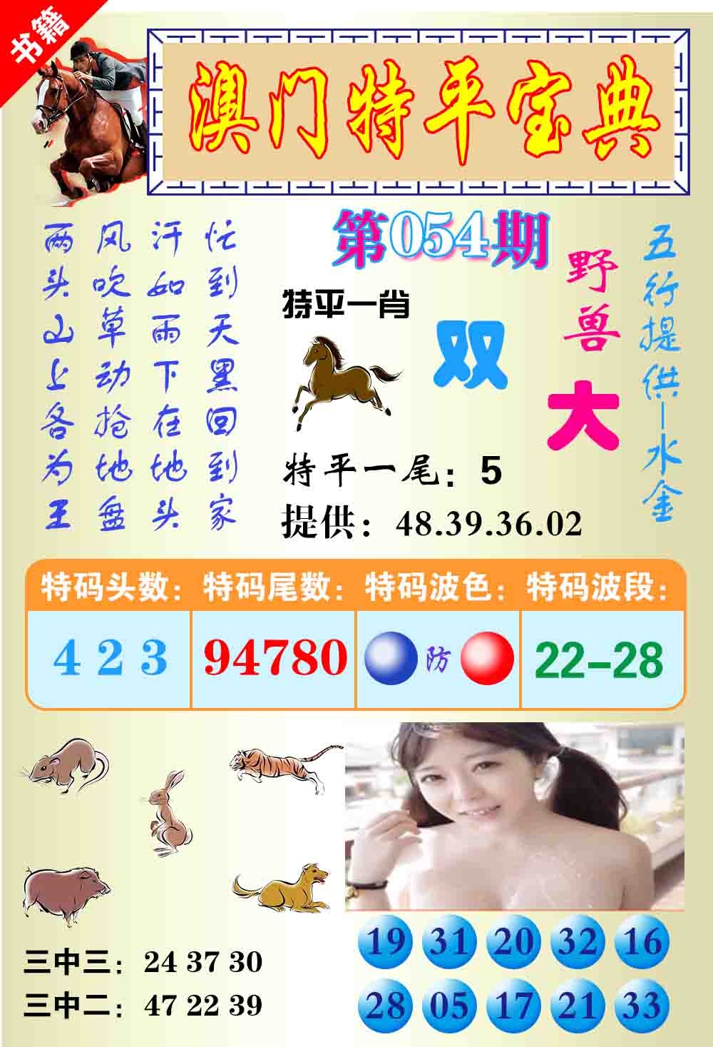 054期澳门特平宝典[图]