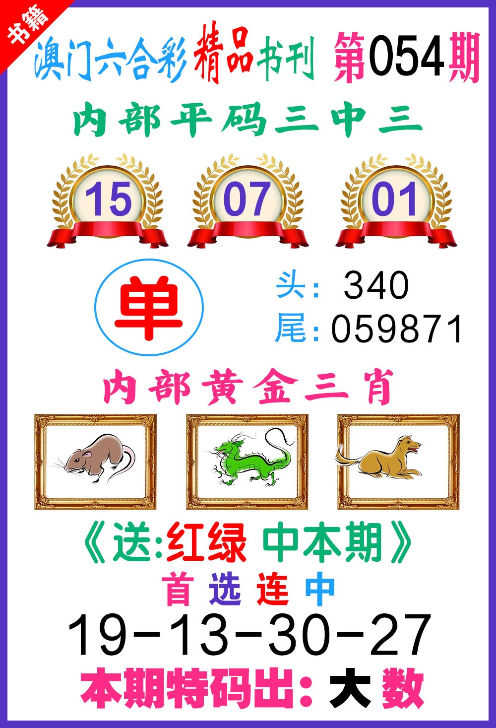 054期澳门精品书刊[图]