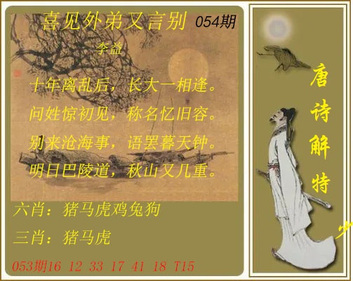 054期唐诗解特[图]