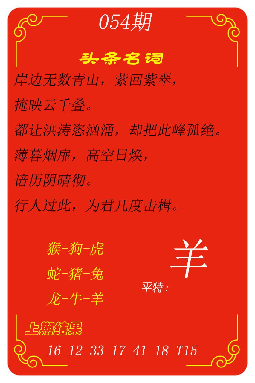 054期头条名词[图]