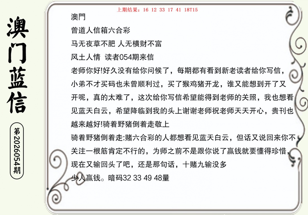 054期澳门蓝信A[图]