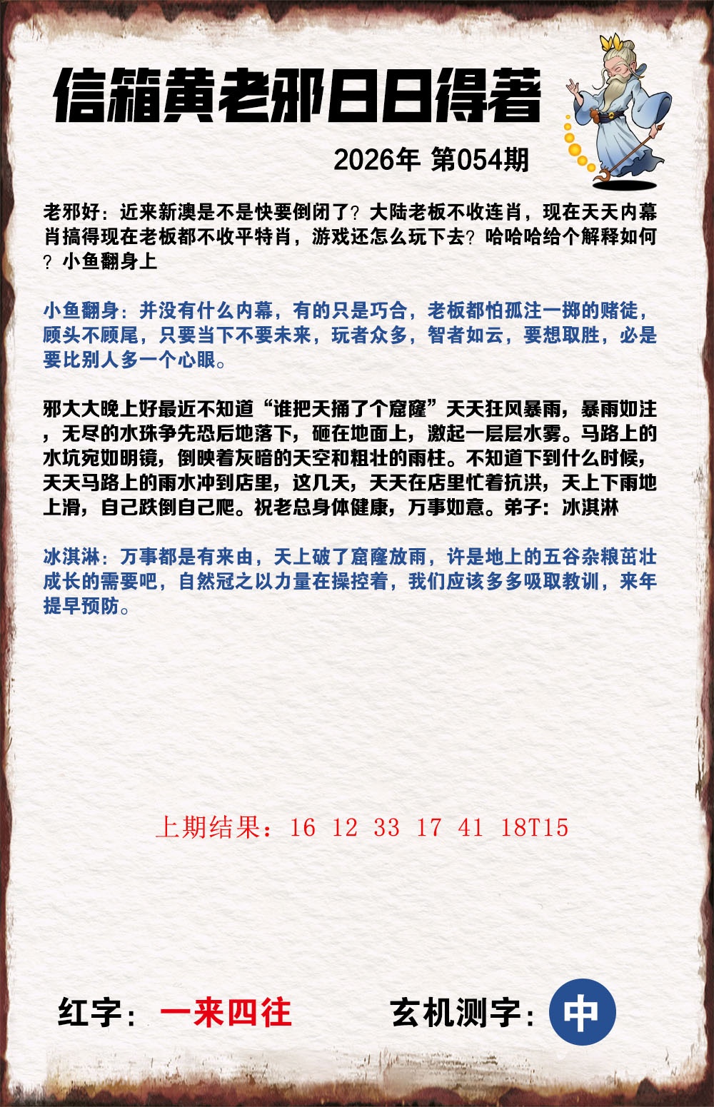 054期黄老邪信箱A[图]