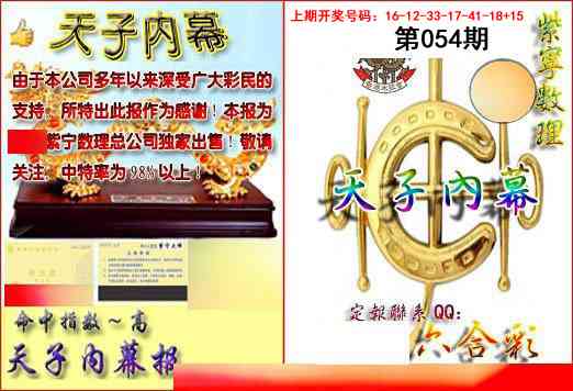 054期天子内幕报B[图]