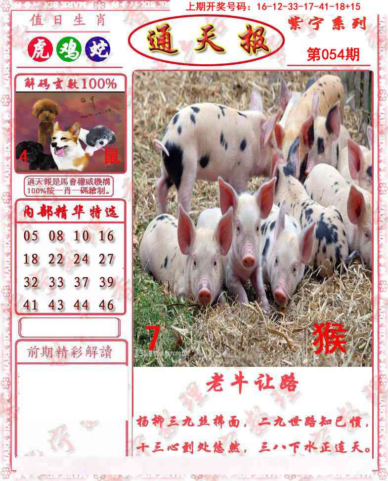 054期救通报[图]