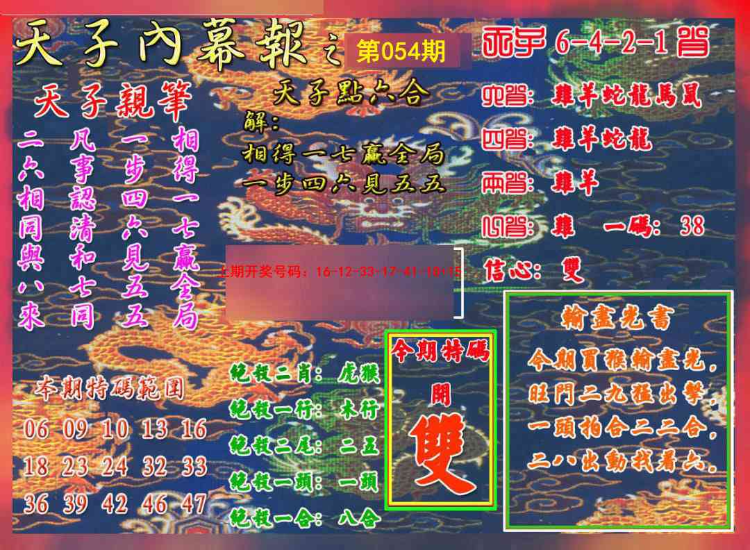 054期天子内幕报A[图]