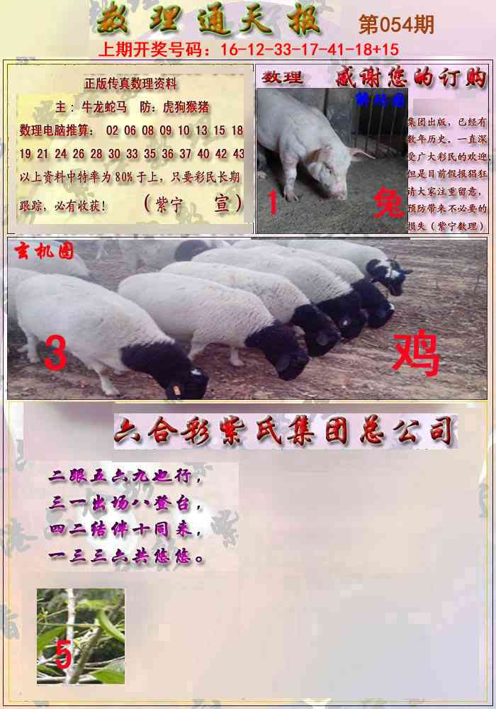 054期数通报[图]