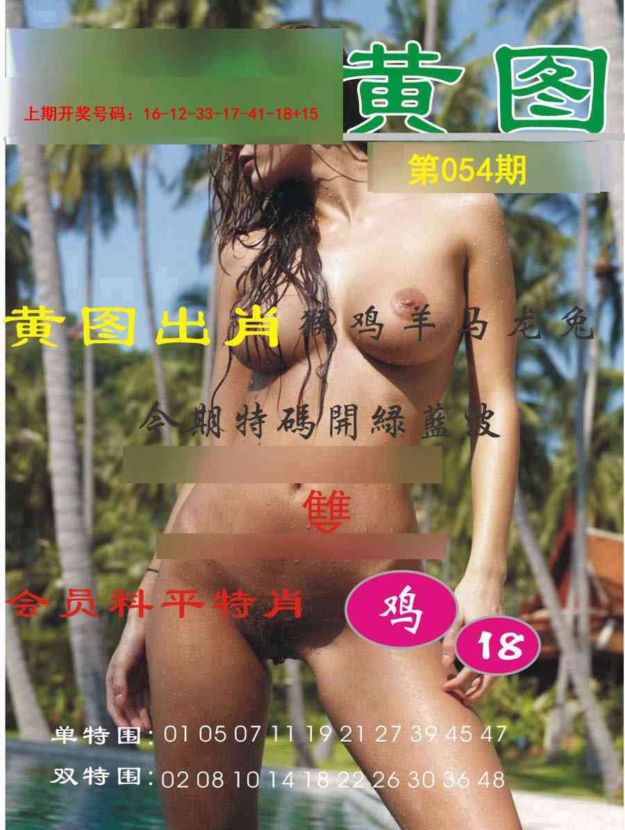 054期黄图[图]