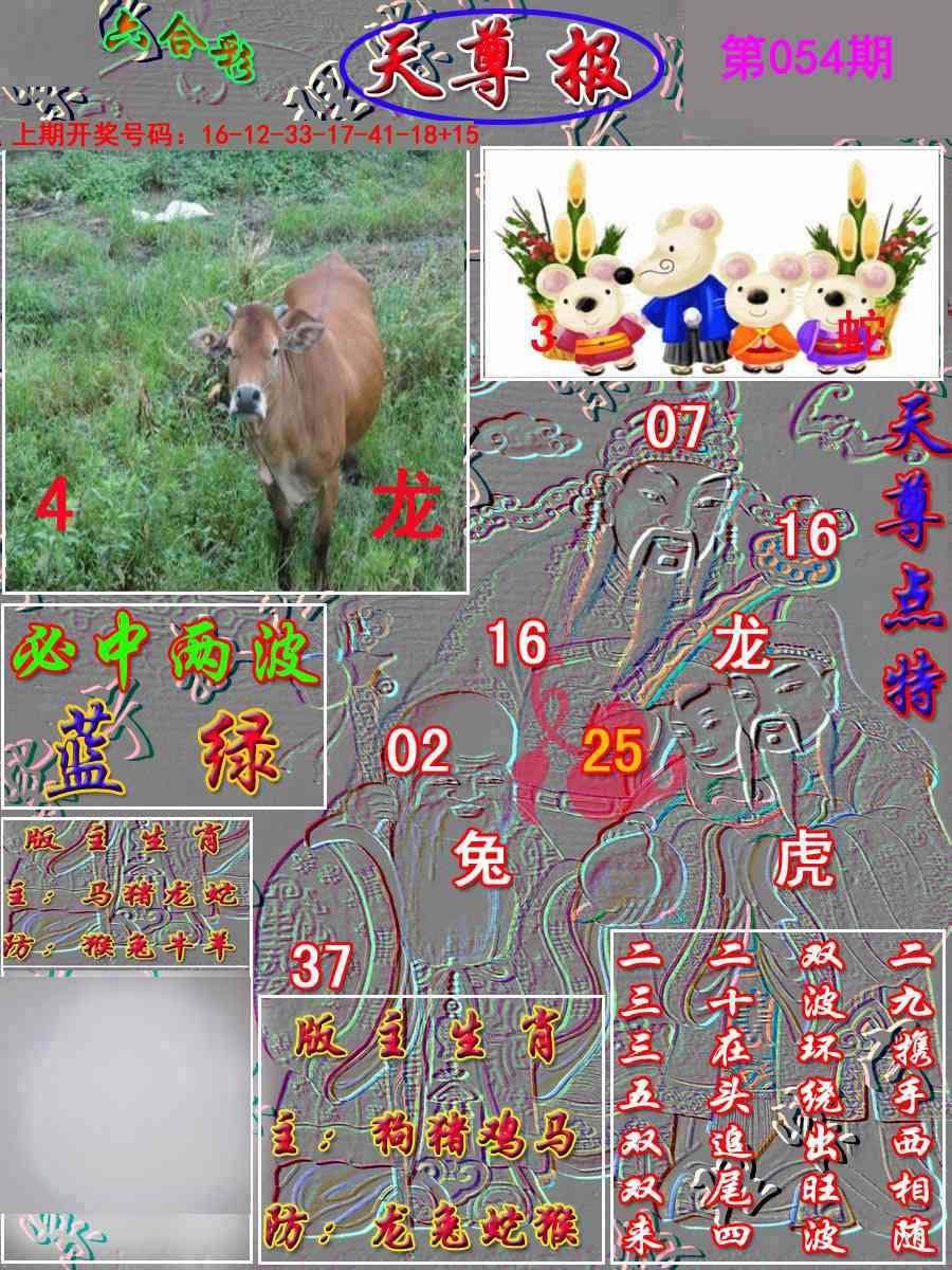 054期天尊报[图]