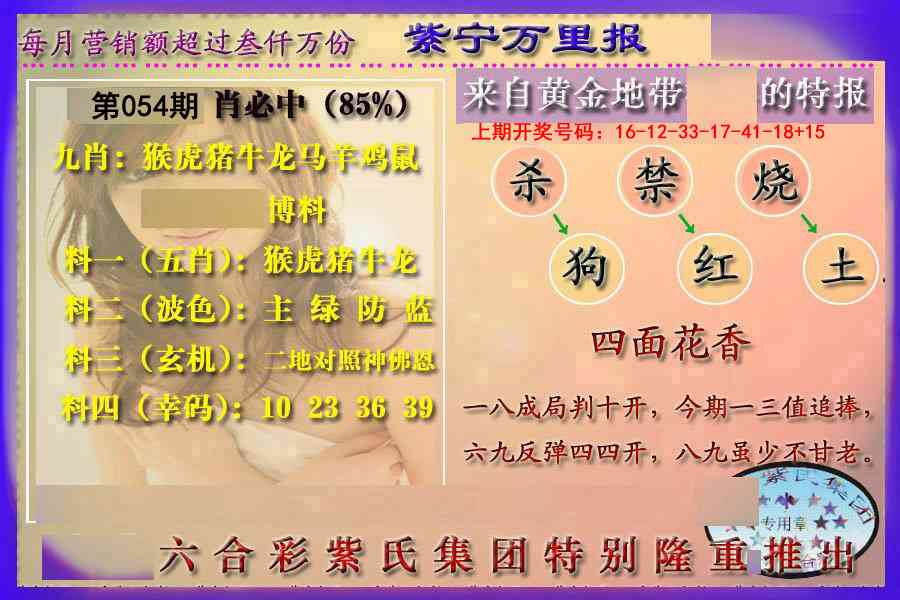 054期万里报[图]
