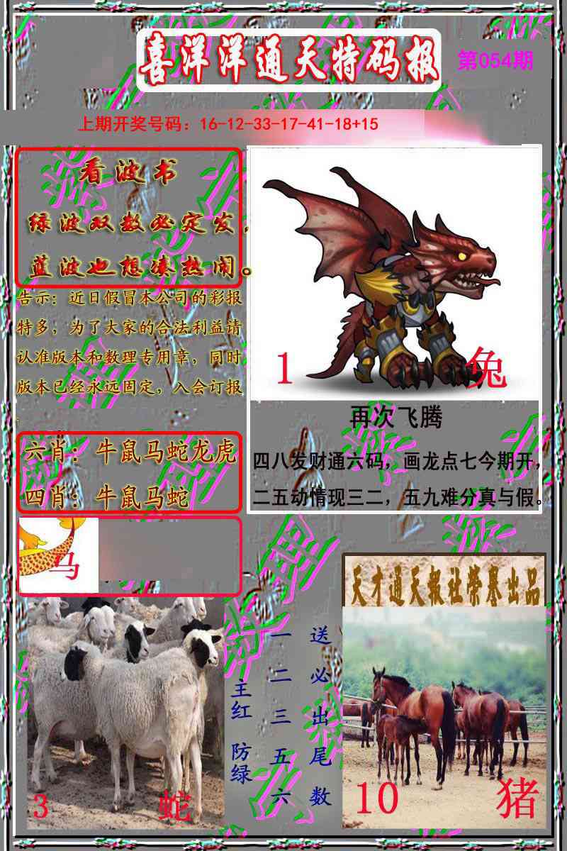 054期洋通报[图]