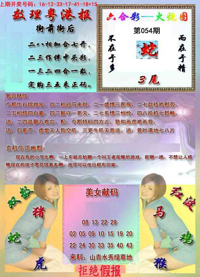 054期粤港报[图]