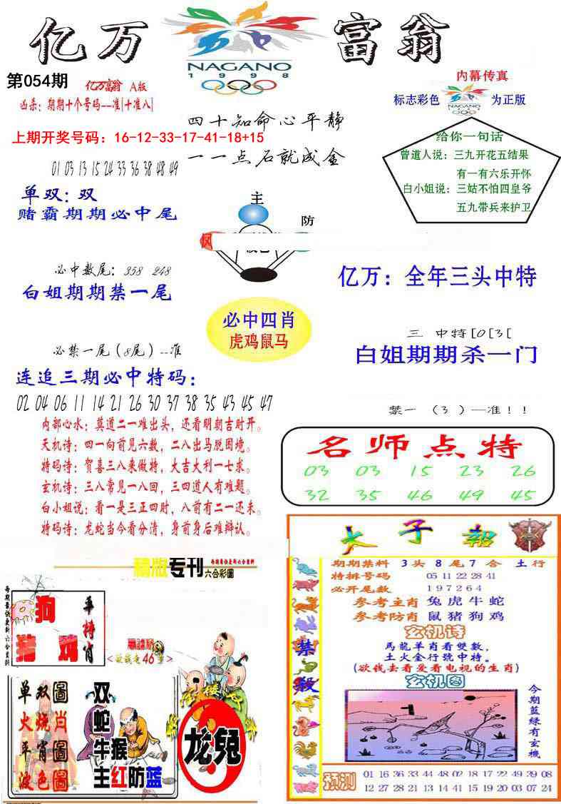 054期亿万富翁A[图]