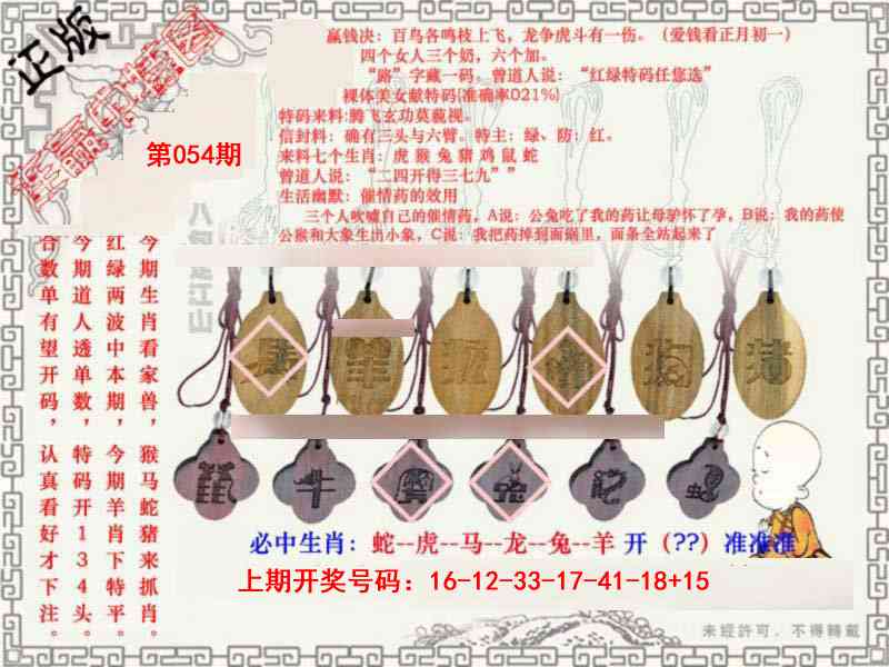 054期图库★连赢中特图[图]