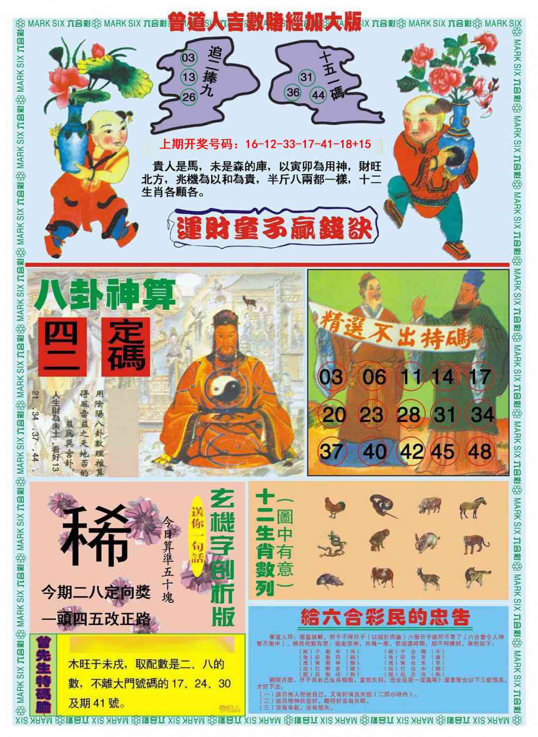 054期曾道人吉数赌经B加大版[图]
