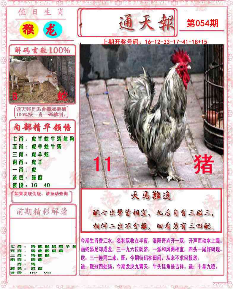 054期马经通天报[图]
