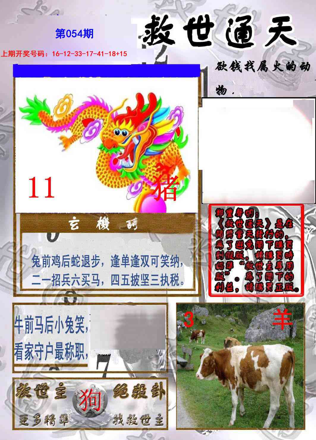 054期救世通天报[图]