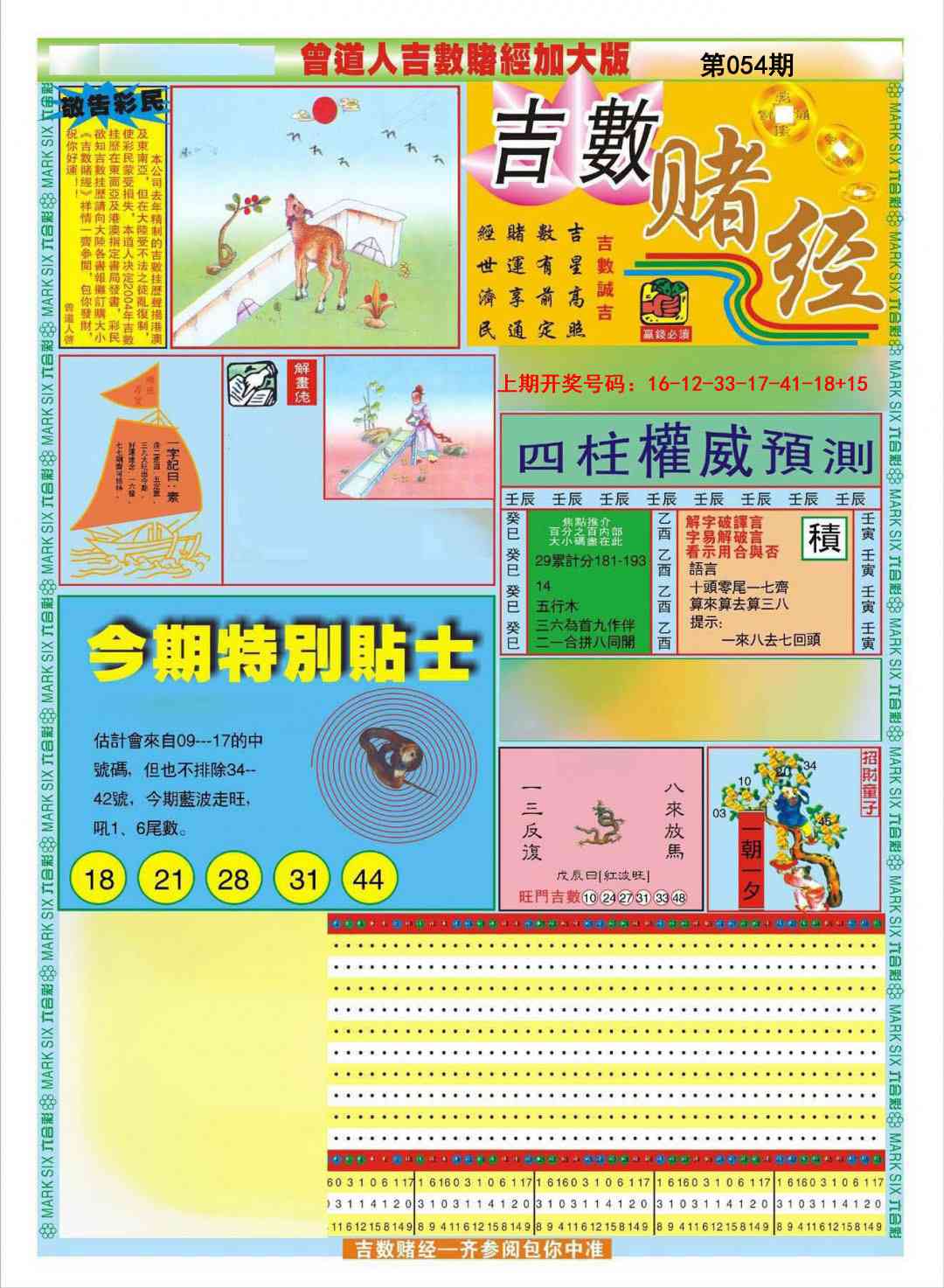 054期曾道人吉数赌经A加大版[图]