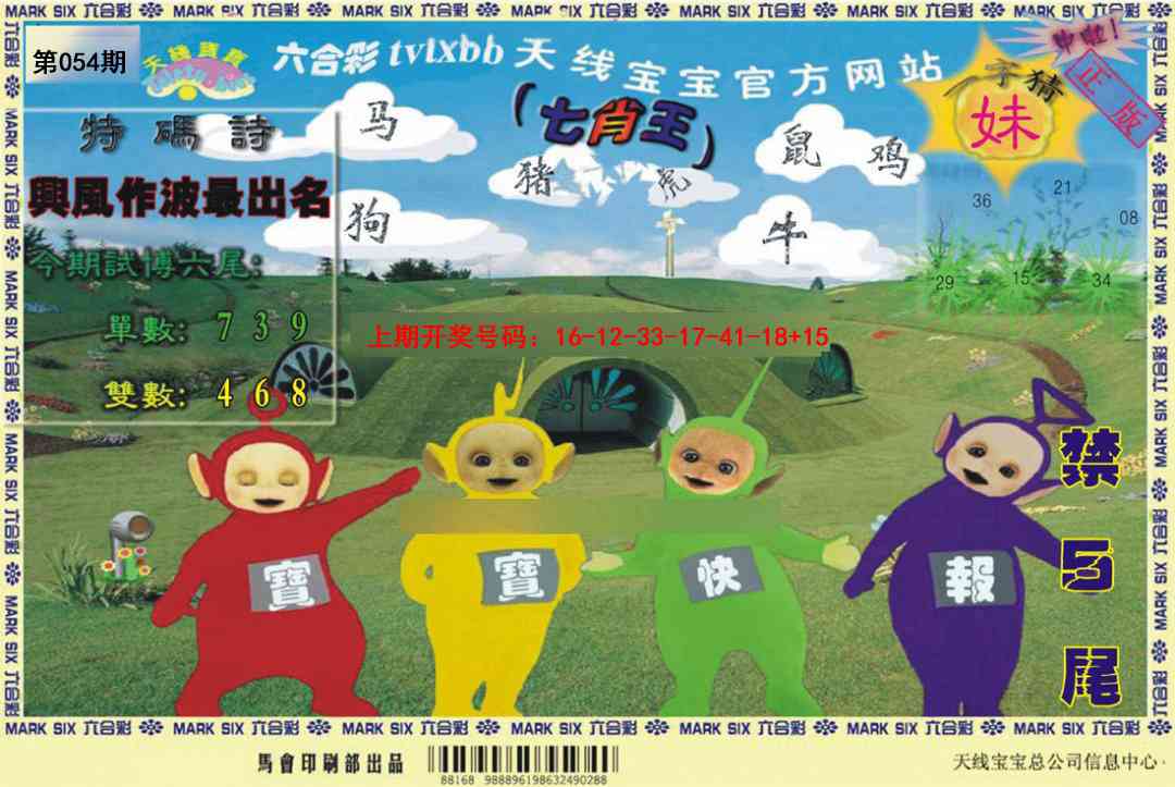 054期天线宝宝[图]