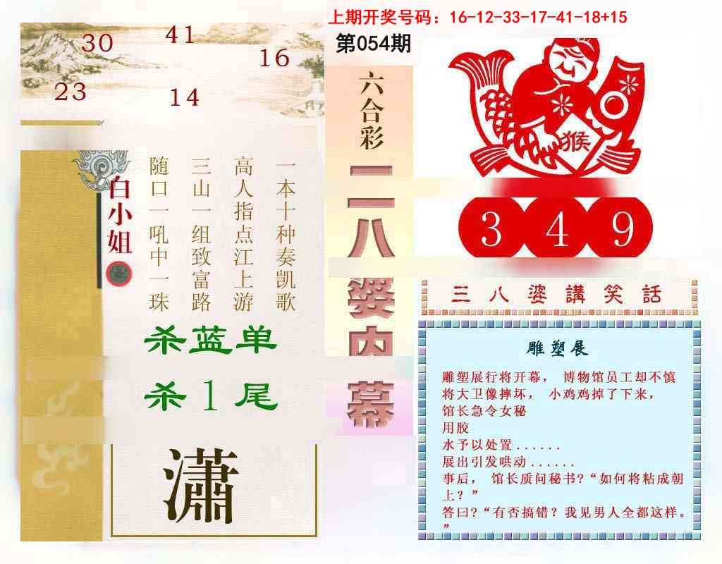 054期三八婆内幕[图]