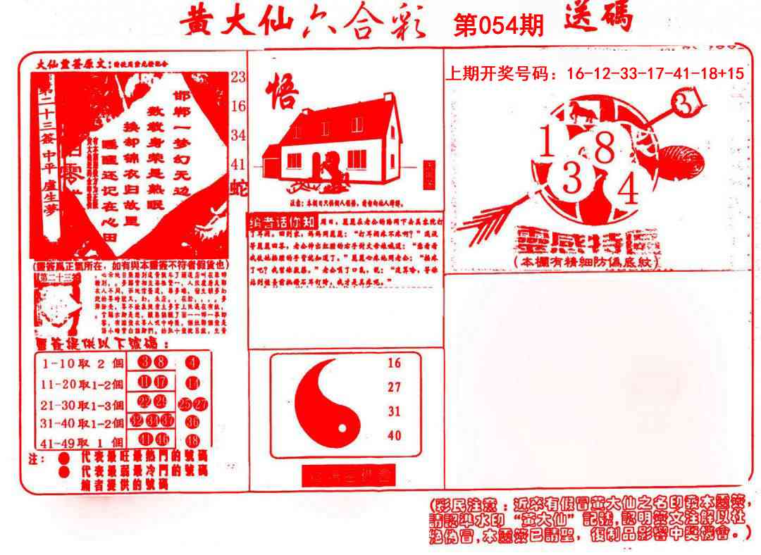 054期黄大仙射箭(信封)[图]
