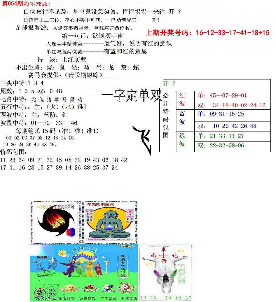 054期狗不理特码报[图]