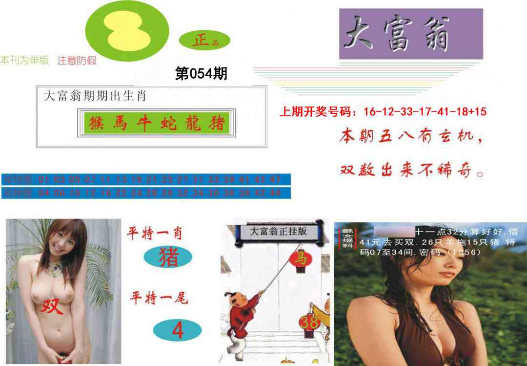 054期大富翁[图]