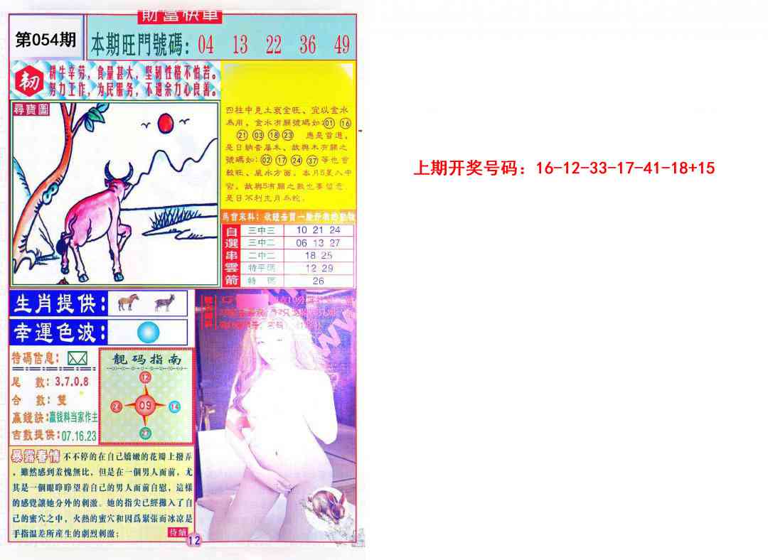 054期财富快车[图]