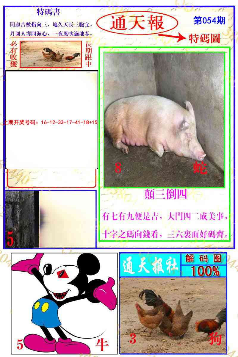 054期通天特解图[图]
