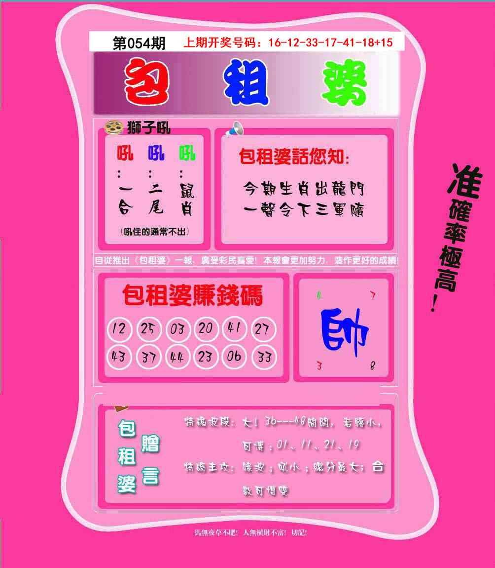 054期包租婆[图]