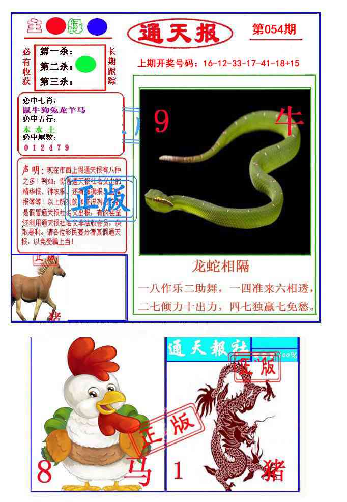 054期通天杀波图1[图]