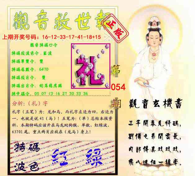 054期观音救世报[图]