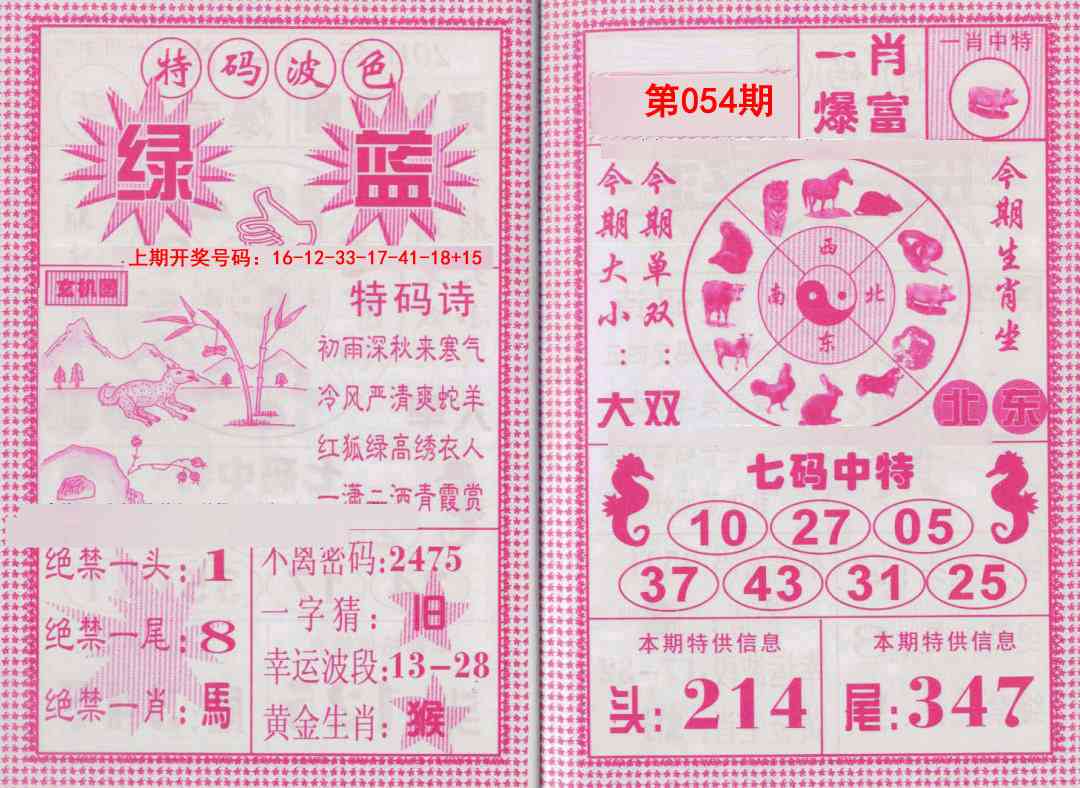 054期一肖爆富[图]