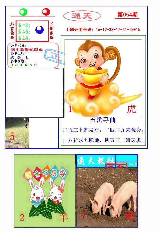 054期通天杀波图2[图]