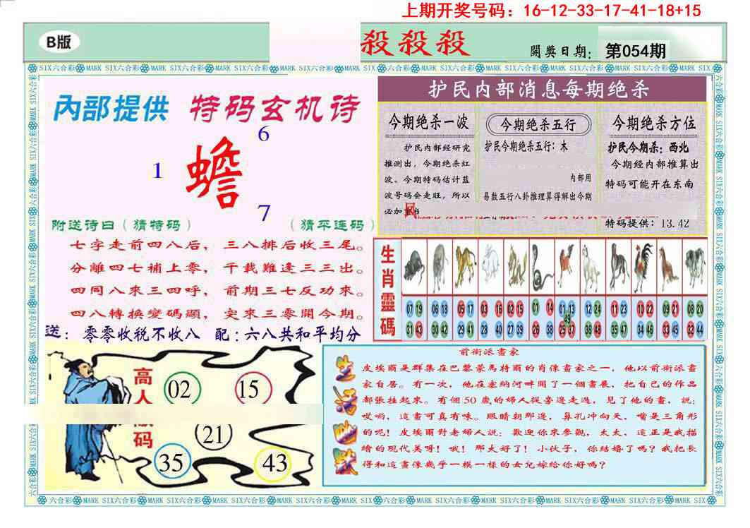 054期九龍杀杀杀B(推荐)[图]