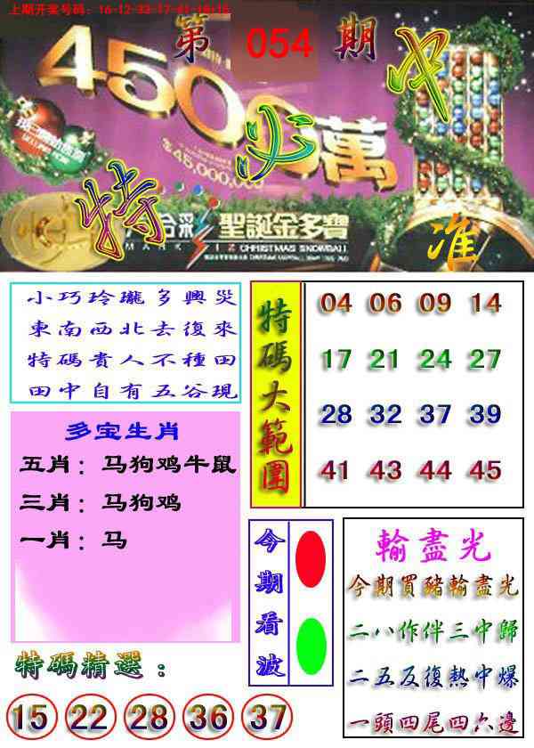 054期特必中[图]