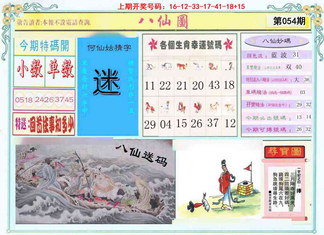 054期八仙图[图]
