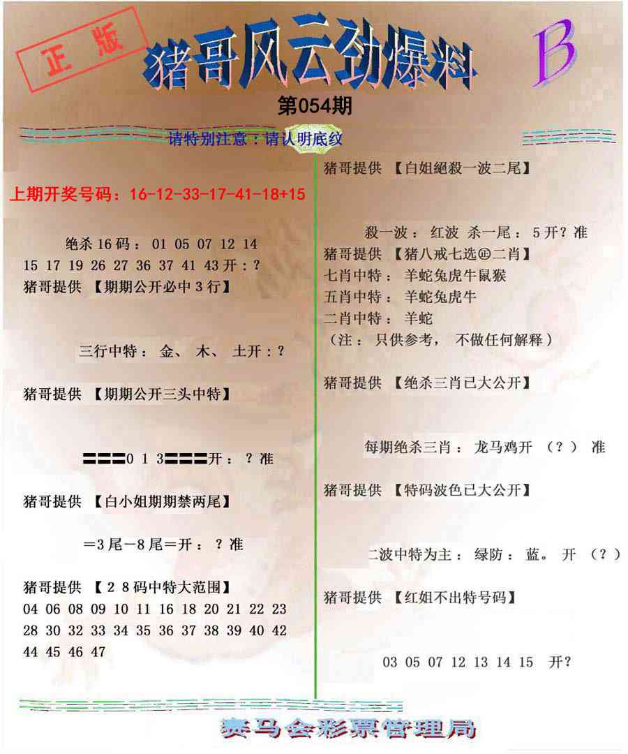 054期猪哥风云劲爆料B[图]