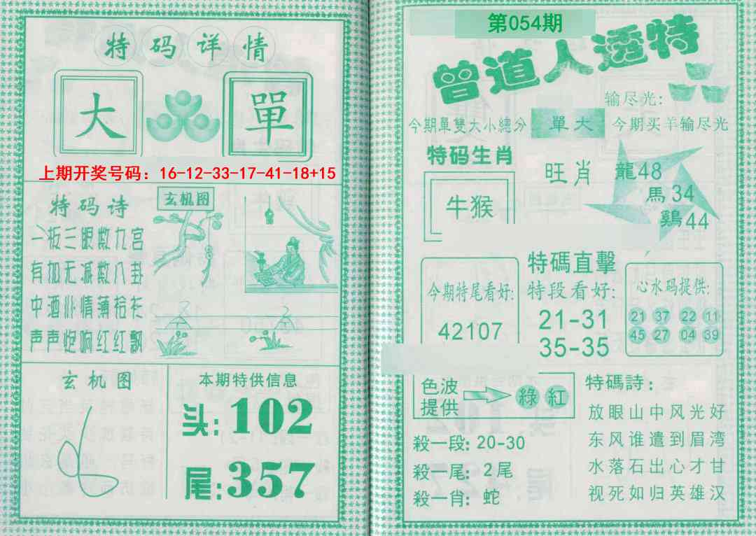 054期曾道人透特[图]