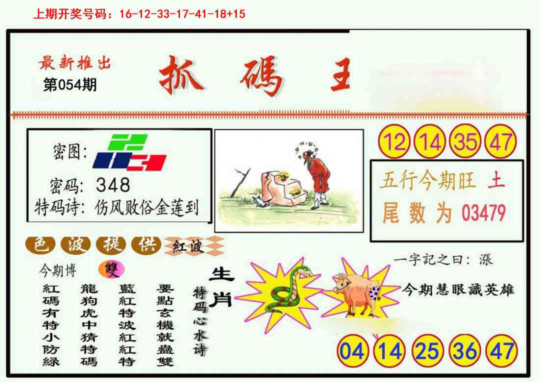 054期抓码王[图]