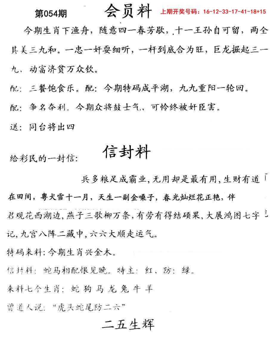 054期彩民信封[图]